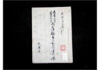 去丑十二月當寅正月両度御觸書小前一同諸印帳