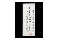 武田縣令御帰国之節-■■御止セ付賄料理献立