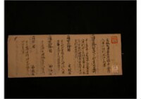 郡中余内入用六組割合帖之内写