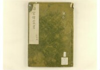 棲碧樓叢書 前編