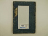 山谷詩集注 20巻序目1巻